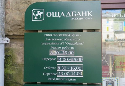 Bank sign with hours displayed in Ukrainian language